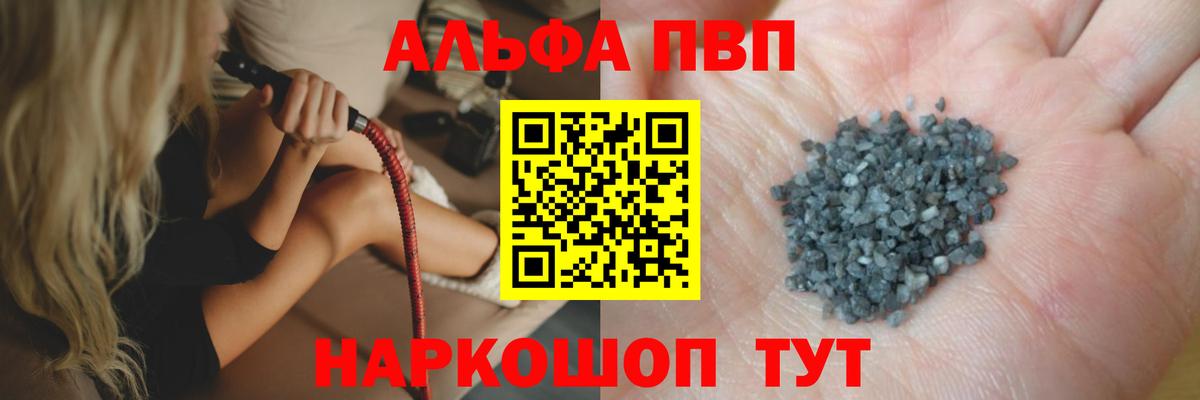Альфа ПВП Crystall Рузаевка