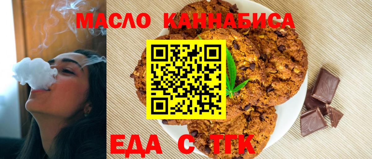 Еда ТГК конопля Рузаевка