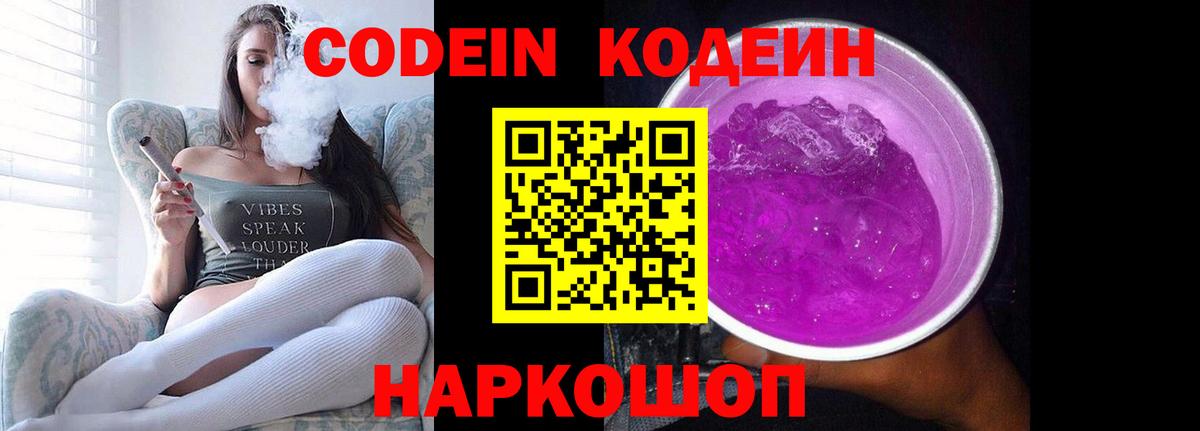 Codein Purple Drank Рузаевка