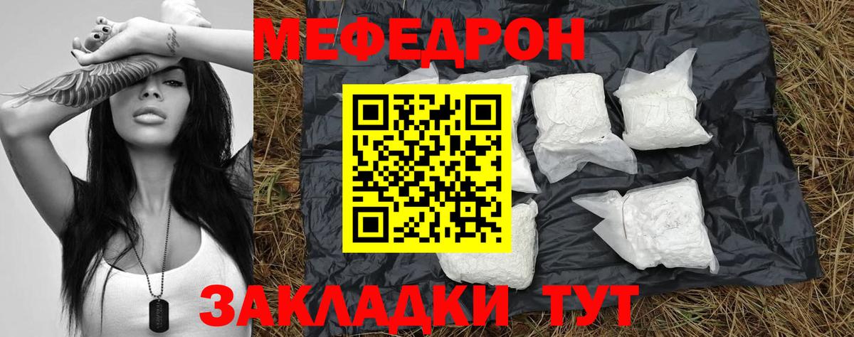 Рузаевка  МЯУ-МЯУ  Мефедрон мука  Вход с VPN  Мефедрон мука 